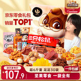 三只松鼠巨型零食大礼包30包3121g 超6斤礼物送对象肉蜜饯坚果团购年货