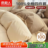 南极人抗菌100%纯棉四件套 全棉双人被罩床单床上用品套件1.5/1.8米床