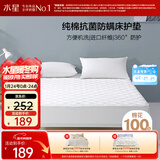 水星家纺全棉面料床护垫抗菌防螨透气吸湿保护垫 1.5米床 白
