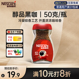 雀巢（Nestle）醇品速溶美式黑咖啡粉0糖0脂*健身燃减防困瓶装50g