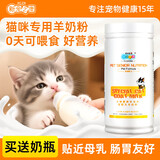 新宠之康 猫咪羊奶粉380g哺乳期怀孕成幼猫英短加菲蓝猫全阶段猫咪通用