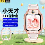 轩邑【送钢化膜】小天才z11保护套保护膜儿童电话手表Z11哪吒/少年版保护壳钢化膜防摔防刮轻薄TPU透粉