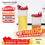 特百惠（Tupperware）油壶2件套(650ml+890ml) 家用油瓶酱醋调味壶食品级材质密封防漏
