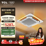 TCL中央空调天花机吸顶空调大5匹一级能效变频冷暖220V嵌入式以旧换新KFR-120QW/AF1Za+D1