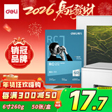得力（deli）6英寸 260g高光面RC专业相片纸 影楼专用照片打印纸 50张/盒 11841