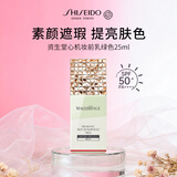 资生堂MAQuiIAGE妆前乳25ml 修饰泛红遮瑕防晒SPF50双十一礼物