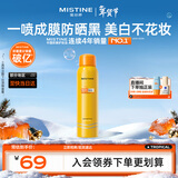 Mistine蜜丝婷小黄喷防晒喷雾100ml防紫外线防晒霜户外新年礼物