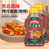 聚美厨烤冷面酱 东北口味早餐煎饼果子手抓饼鸡蛋灌饼酱料250g*2瓶
