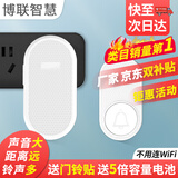 博联智慧 室外防水无线门铃 超远距离家用一拖一电子遥控门铃 入户叮咚门钟 老人一键呼叫器 M558