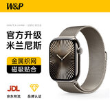 W&P新款适用苹果手表表带apple watch ultra3/2米兰尼斯金属不锈钢表带iwatch S11/10/9/8/7/6/se 金属磁吸搭扣·官原色【49/46/45/44MM】