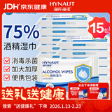 海氏海诺75%酒精湿巾 一次性消毒酒精棉片大号15包 便携式卫生清洁湿巾