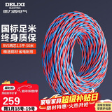 德力西（DELIXI）电线电缆 RVS 二芯1.5平方电源线充电线灯头双绞线 花线消防线