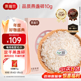 燕福元干燕窝 溯源燕碎 燕盏碎10g正规溯源进口 燕窝碎条孕妇礼盒