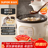 苏泊尔（SUPOR）电炖锅 电炖盅 电砂锅 煲汤锅炖汤锅 燕窝炖盅 煮粥锅 电煮锅紫陶 1.5L DG15YC685