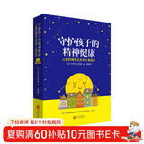 守护孩子的精神健康