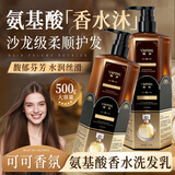 雅屏可可香氛氨基酸洗发水护发蓬松深层清洁持久留香改善干枯毛躁烫染 【可可香氛】氨基酸香水洗发乳500g*1瓶