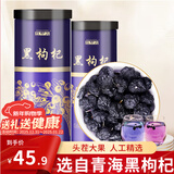 中宁枸杞黑枸杞250克*2罐 青海柴达木头茬中果枸杞泡茶养生送长辈节日礼品