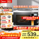 美的（Midea）微波炉烤箱一体机 900W变频 光波炉烧烤 智能湿度感应/智能解冻/23升平板/一级能效（X3-233A） 金色