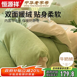 恒源祥牛奶绒双人四件套1.8米床单被套200*230cm