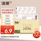 洁柔手帕纸粉Face迷你4层8张12包面巾纸随身装小包纸巾 高级百花香味