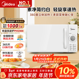 美的（Midea）快捷家用微波炉家用小型迷你360°转盘加热 旋钮操控易洁内胆时间调节20升（PM2000）