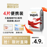 碧芭宝贝大鱼海棠pro纸尿裤L码试用便携装4片(9-14kg)尿不湿