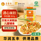 五丰通心米粉350g*4袋优质大米江西米粉米线儿童辅食减脂健康华润出品