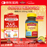 Nature Made天维美辅酶Q10软胶囊 200mg高含量 呵护心血管 美国进口 130粒