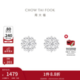 周大福【1月23日提价】璀璨雪花 白金PT950铂金耳钉耳饰 PT161882 PT161882