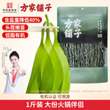 方家铺子【霞浦产地】有机头茬幼嫩海带苗500g 盐渍火锅食材源头直发包邮