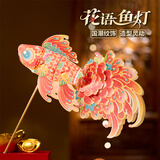 新玥灯笼2026新款新年非遗锦鲤灯笼手工diy金鱼灯春节儿童手提花灯