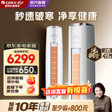 格力（GREE）空调3匹云锦三代/Pro 一级能效纯铜管省电变频冷暖 家用大客厅立式柜机冷酷外机 正品家电国家补贴 云锦III 一级能效 2匹 旗舰店爆款【咨询客服有惊喜】