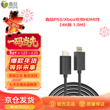 鑫喆HDMI转接线4K高清电视连接线适用PS5/Switch任天堂Oled游戏主机投屏线1.5m PS5游戏机配件