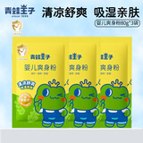 青蛙王子（FROGPRINCE）婴儿爽身粉痱子粉新生儿专用宝宝吸湿干爽粉儿童成人通用 【补充液】婴儿爽身粉80g*3