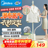 美的（Midea）【熨衣服神器】挂烫机家用挂式熨烫机/便携手持小型电蒸汽熨斗机//服装店商用一体平烫/YGJ15L1