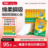 可靠（COCO）吸收宝成人护理垫M120片 60*60cm 老年人隔尿垫产褥垫一次性床垫