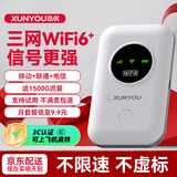 迅优随身wifi三网通免插卡移动网络wifi6无线网卡便携式高速4G无线wifi全国通用无限流量2025款5GXY 【顶配版wifi6】八核八通道+升级长续航