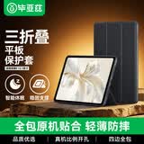 毕亚兹适用于2023荣耀平板9 12.1英寸保护套 荣耀平板9保护壳 轻薄全包防摔三折稳定支撑 PB498-金刚黑