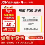 【原研药】玫满 盐酸米诺环素胶囊 50mg*20粒/盒