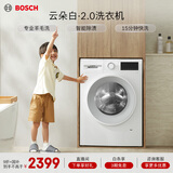 博世（BOSCH）云朵白2.0大容量变频 强力去渍 除菌除螨 国家补贴洗衣机 WGA152000W