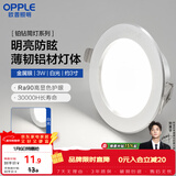 欧普照明（OPPLE）LED筒灯嵌入式孔灯吊顶灯超薄客厅亮银全铝 3瓦白光开孔7-8.5cm