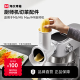 海氏（Hauswirt）海氏厨师机多功能配件 切菜配件