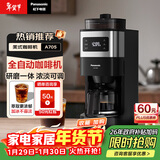 松下（Panasonic）美式全自动咖啡机 研磨一体三合一 家用小型 豆粉两用一键清洁智能保温咖啡壶 磨豆机送礼 NC-A705
