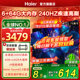 海尔（Haier）电视65/75英寸包安装S60C系列国家补贴6+64G大内存240HZ高刷MC防抖杜比音效双频WiFi6护眼平板电视 75英寸 包安装+一级能效+6+64G+240HZ 新品推荐