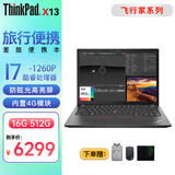 ThinkPadX13 X1 NANO L13 13.3英寸 超便携轻薄本 Ultra5/7可选 联想笔记本电脑 I7-1260P 16G内存 512G固态 标配