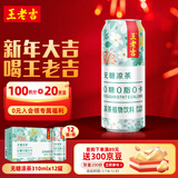 王老吉无糖凉茶0糖0卡植物饮料310ml*12罐 整箱装 热门商品推荐