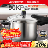 爱仕达（ASD）高压锅压力锅304不锈钢安全六保险防爆炖锅煮锅 燃气明火电磁适用 24cm  直身款  4-8人适用