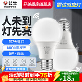 公牛（BULL）led灯泡感应雷达球泡灯人体感应灯楼道走廊卧室E27螺口家用声控灯 【雷达感应】5W白光-人感+光感