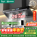 容声补贴15%抽油烟机家用吸油烟机油烟分离大吸力26m³侧吸式自动清洗一级能效抽烟机CXW-368-G21R2