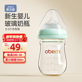 欧贝妮 新生儿奶瓶 婴儿奶瓶 玻璃奶瓶 初生儿宝宝奶瓶0-3-6个月150ML